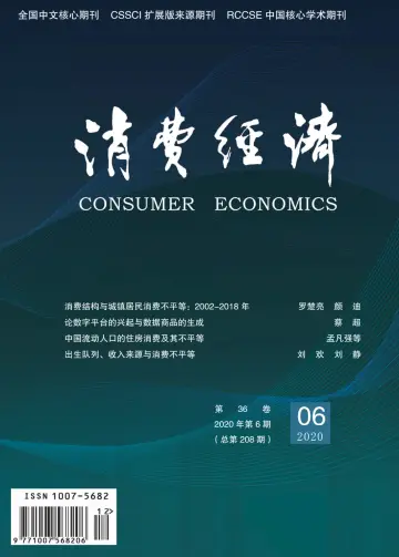 消费经济 - 15 Rhag 2020