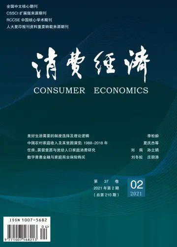 消费经济 - 15 апр. 2021