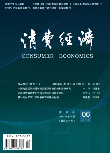 消费经济 - 15 十二月 2021
