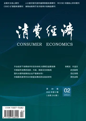 消费经济 - 15 四月 2022