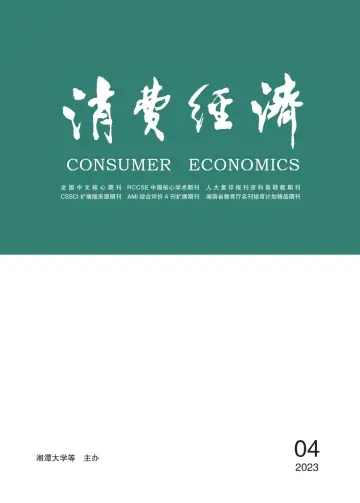 消费经济 - 15 авг. 2023