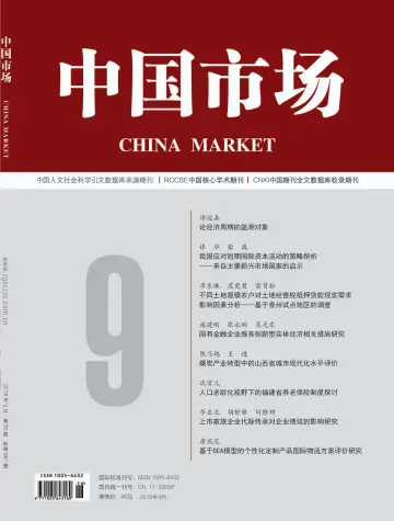 China Market - 18 Sep 2018