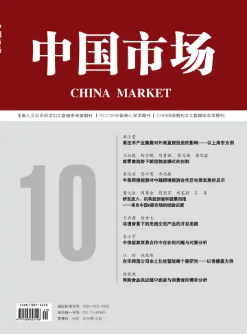 China Market - 18 Oct 2019