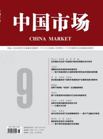 China Market - 18 Sep 2020