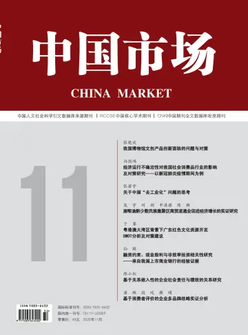 China Market - 18 Nov 2020
