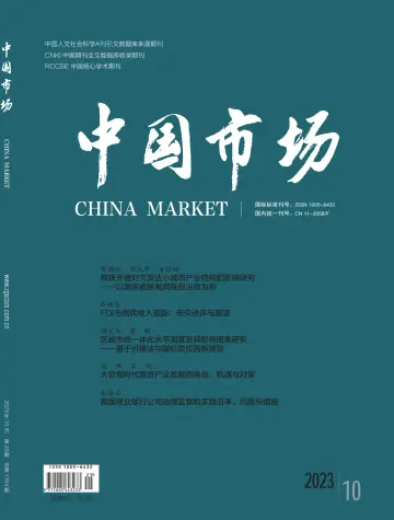 中国市场 - 18 oct. 2023