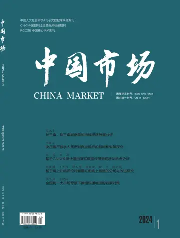 中国市场 - 18 1월 2024