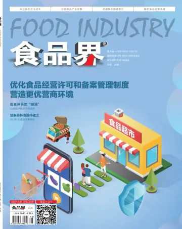 Food Industry - 20 Aug 2023