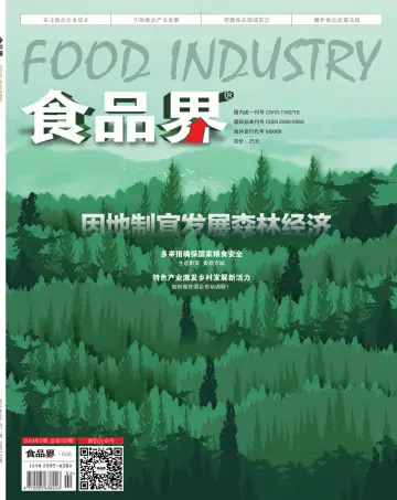 Food Industry - 20 Feb 2024