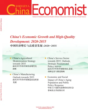 中国经济学人 - 08 一月 2021