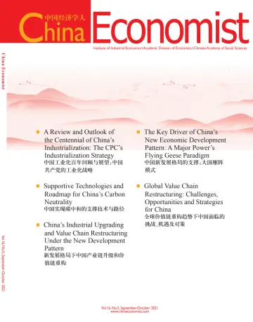 中国经济学人 - 08 九月 2021