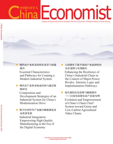中国经济学人 - 08 十一月 2023