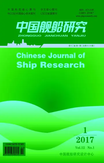 Chinese Journal of Ship Research - 1 Feb 2017