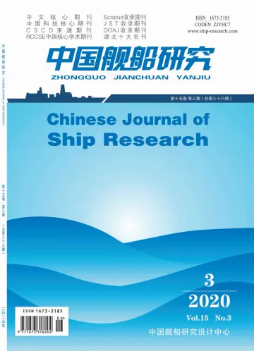 Chinese Journal of Ship Research - 1 Jun 2020