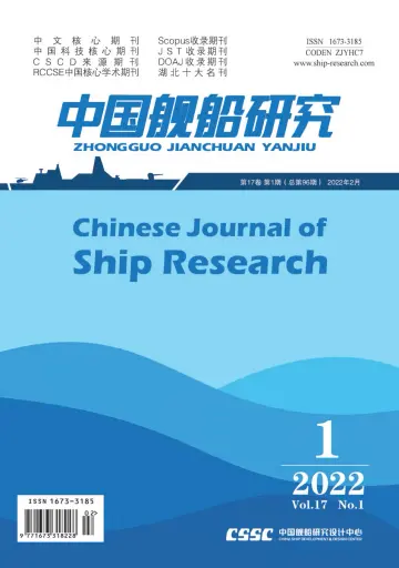 Chinese Journal of Ship Research - 1 Feb 2022