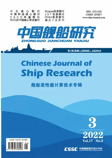 中国舰船研究 - 01 jun. 2022