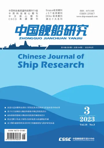 Chinese Journal of Ship Research - 1 Jun 2023