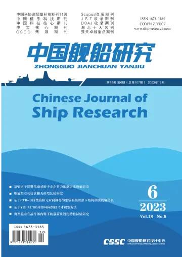 中国舰船研究 - 1 Rhag 2023