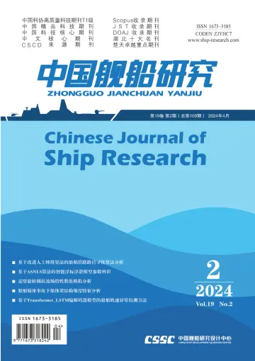 中国舰船研究 - 01 apr 2024