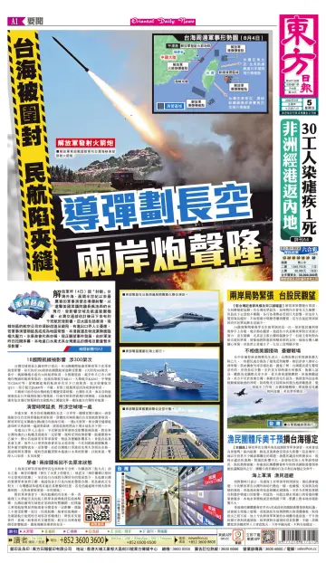 Oriental Daily News (HK) - 5 Aug 2022