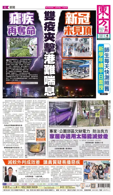 Oriental Daily News (HK) - 6 Aug 2022