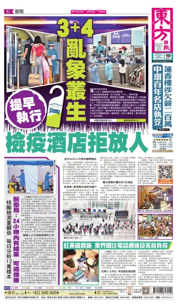 Oriental Daily News (HK) - 10 Aug 2022