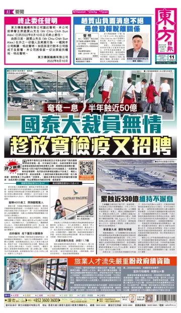 Oriental Daily News (HK) - 11 Aug 2022