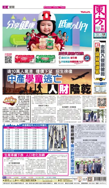 Oriental Daily News (HK) - 12 Aug 2022