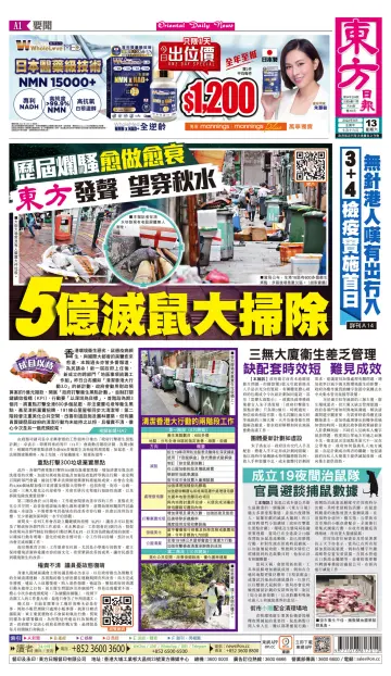 Oriental Daily News (HK) - 13 Aug 2022