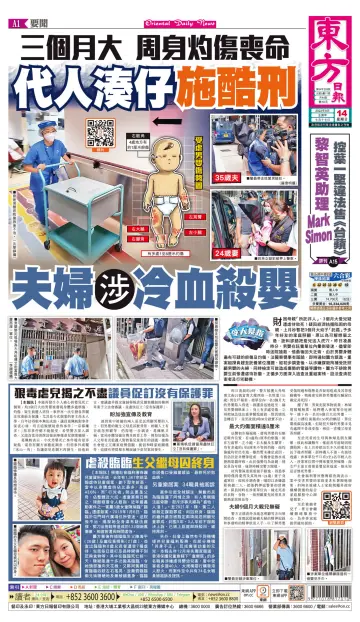 Oriental Daily News (HK) - 14 Aug 2022