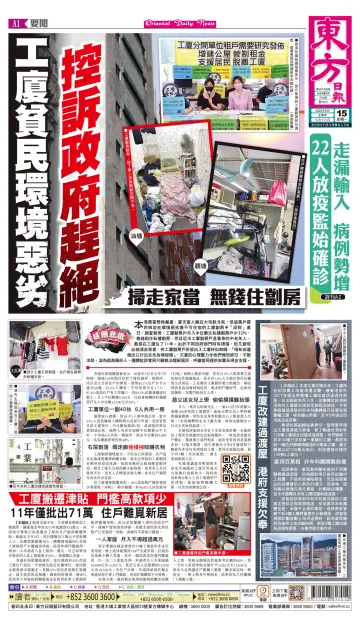 Oriental Daily News (HK) - 15 Aug 2022