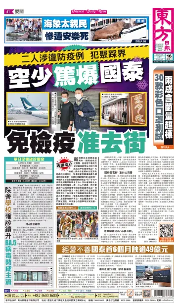 Oriental Daily News (HK) - 16 Aug 2022