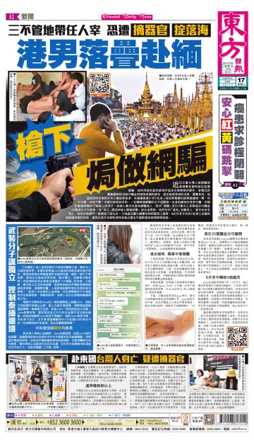Oriental Daily News (HK) - 17 Aug 2022
