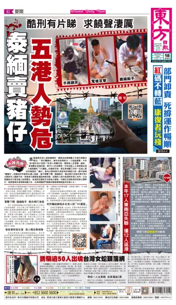 Oriental Daily News (HK) - 18 Aug 2022