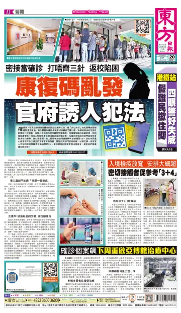 Oriental Daily News (HK) - 20 Aug 2022