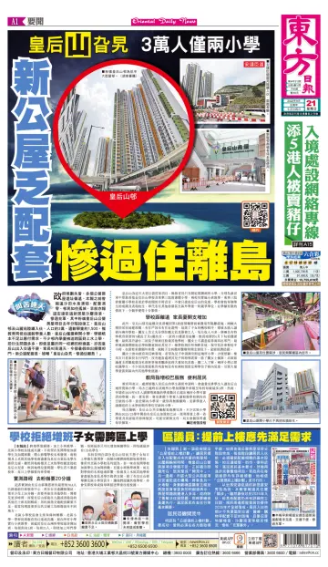 Oriental Daily News (HK) - 21 Aug 2022