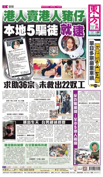Oriental Daily News (HK) - 22 Aug 2022