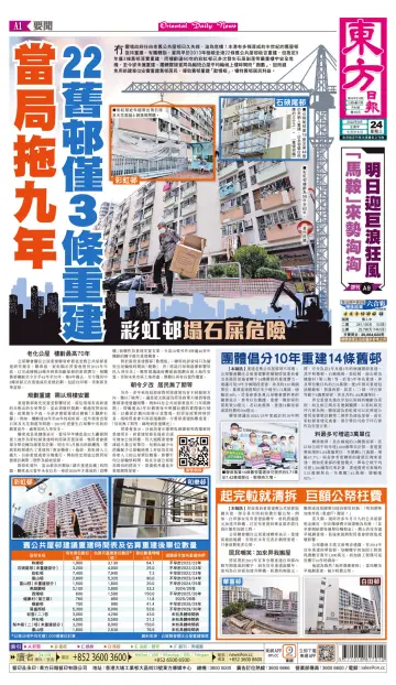 Oriental Daily News (HK) - 24 Aug 2022