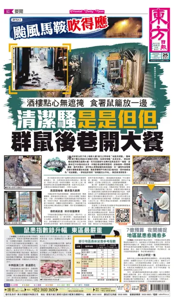 Oriental Daily News (HK) - 25 Aug 2022