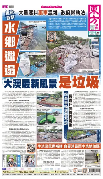 Oriental Daily News (HK) - 26 Aug 2022