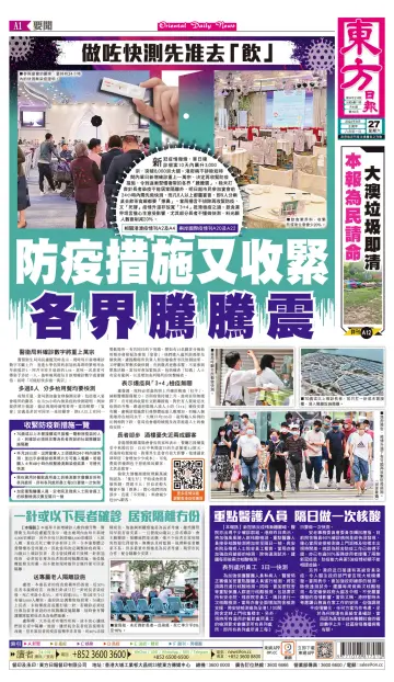 Oriental Daily News (HK) - 27 Aug 2022
