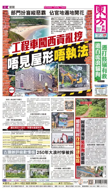 Oriental Daily News (HK) - 28 Aug 2022