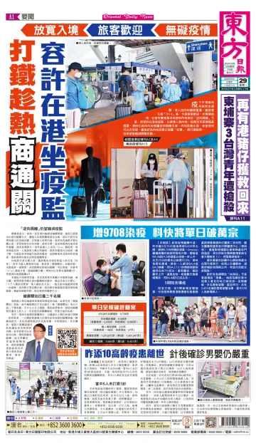 Oriental Daily News (HK) - 29 Aug 2022