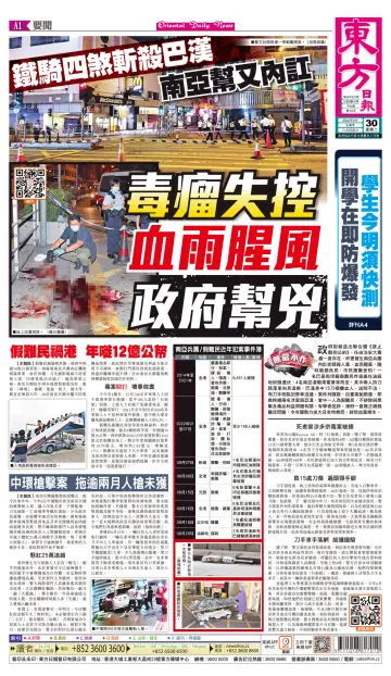 Oriental Daily News (HK) - 30 Aug 2022