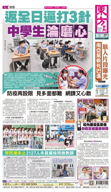 Oriental Daily News (HK) - 31 Aug 2022