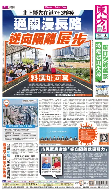 Oriental Daily News (HK) - 2 Sep 2022