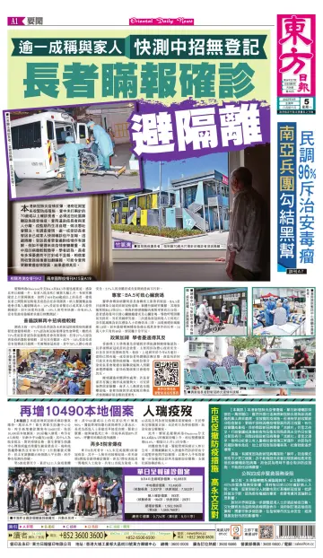 Oriental Daily News (HK) - 5 Sep 2022