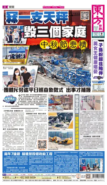 Oriental Daily News (HK) - 9 Sep 2022