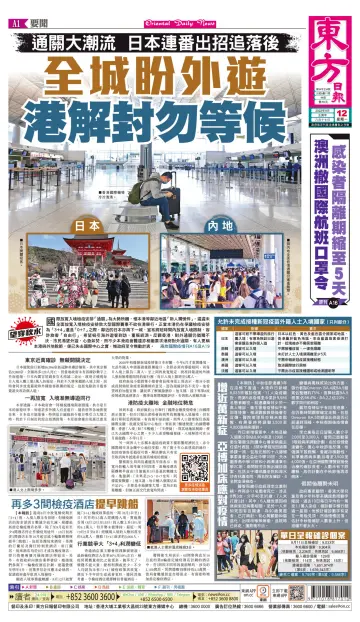 Oriental Daily News (HK) - 12 Sep 2022