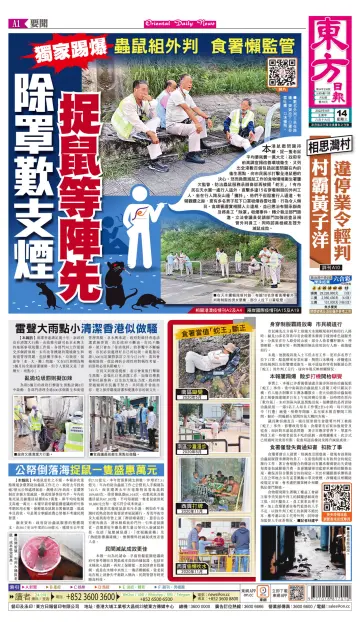 Oriental Daily News (HK) - 14 Sep 2022